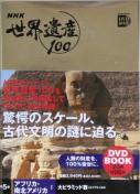 Ё{DVD/EY//oyC萔0~@NHK@EY100 wف@5@AtJEkAJ@T
