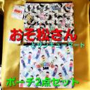 込み★おそ松さんとサンキューマート★ポーチ2点セット★