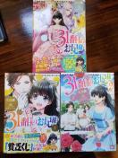 31番目のお妃様 1巻2巻3巻