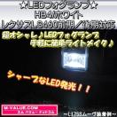 超LED】LEDフォグランプHB4/ホワイト白■レクサスLS460前期/中期対応