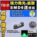LED T10~31mm SMD 6A ذ ׹ޯ ݸ 