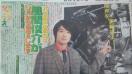 風間俊介◇2016.9.3 日刊スポーツ Saturdayジャニーズ