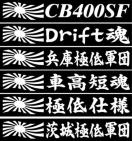 旭日 車高短魂 20センチ 2枚組