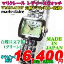 在庫処分 新品 マリクレール WM2141RP 定価¥3.5(税別)