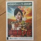 NMB48 �{��ꣁX�� ���͂���Ȃ� ���ʐ^ AKB48