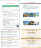 名古屋鉄道AA☆名鉄観光サービス 優待券 ツアー 5%割引券 1枚 枚数変更可
