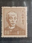 新品 前島密 第二次新昭和1円普通切手