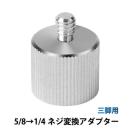 lWϊA_v^ 5/8lW1/4lW֕ϊ 5/8 1/4 ϊ lWA_v^[ Orp