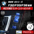 BMW 4ذ F32 F33 F36 p ^  ݿ  ۽ ٰyׁz