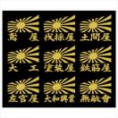 旭日 職人ステッカー 大工 鉄筋 2枚組