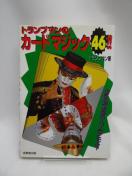 2208@gv}̃J[h}WbN46!!