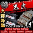HID  H4 ݸ 35W 30000K ͯײ ̫߂  