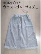 新品タグ付き 大人可愛いロングスカート ウエストゴム サイズL