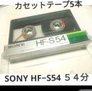    SONY HF?S54 54JZbge[v 5{Zbg Type1 m[} ܂