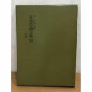 �y���������z��@���E�ďC �������p�S�W 12 �G�� �W���� ���a45�N���s