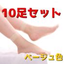 20枚 10足セット ナイロン ショート ソックス ストッキング 靴下 ベージュ色