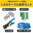 LANP[uZbg ђʃRlN^100+ߍH+LANeX^[+CAT6ALANP[u100m RJ45 8P6P