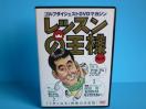 DVD bX̉l Vol.3 St ]A cNm