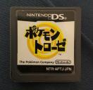 DSポケモントローゼ
