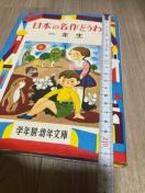 1959.昭和レトロ☆日本の名作どうわ