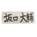 #32 ��� ���I�� �K�������i�{�l���M�j