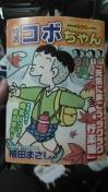 特選コボちゃん ラクラク行楽編