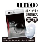 DIME (�_�C��)���y���ʕt�^: uno �X�L�����C�X�`���[3D�}�X�N