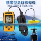 音波魚群探知機黄色 tl88e ポータブル携帯型 魚探 1