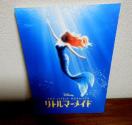★パンフレット 劇団四季 リトルマーメイド 中古品