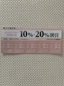 VTz[fBOX D Jlbg^J[ 10 20% p 5 1V[g 2025.12 ~j^[