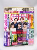 2001 週刊女性自身 2019年 1/8 号