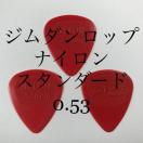 ピック ジムダンロップ 0.53   3枚 ティアドロップ