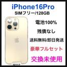 �������g�p iPhone 16 Pro 128 GB SIM�t���[ �{��
