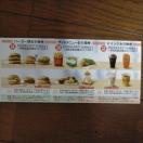 マクドナルド 株主優待 お引換券 1シート 3/末まで