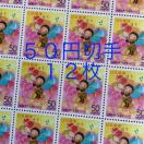 ★85126送料無料記念切手600円分(50円切手)