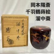 【美品】「母」 輪島塗 長板 一双 塗師 宇太郎 共箱 炉 風炉 （219F①） 母」 輪島塗 長板 一双 塗師 宇太郎 共箱 炉 風炉 （219F①） 中国の