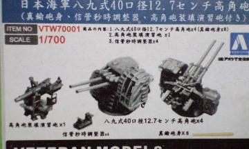 1/700 AIV} xef {CR㎮40a12.7Z`pC
