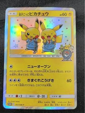 �y���i�z���˂������s�J�`���E PROMO 407/SM-P �|�P�����Z���^�[���DX �|�P�J �J�ƋL�O����