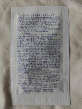 シャンプー コラージュフルフル サンプル 試供品 1個