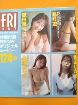 FRIDAY DVDyucXAi܂AARЂA`ٍAV܂Ȃ݁z