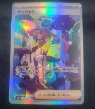 �y�ɔ��i�z�i���W���� SAR �V���C�j�[�g���W���[ex �|�P�����J�[�h �|�P�J 350/190 sv4a ������