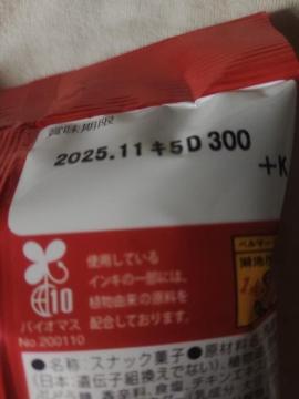 カラムーチョ スナック菓子 一袋 ミニサイズ