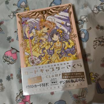 新品!シュリンク付!なかよし60周年記念版 カードキャプターさくら 2 漫画