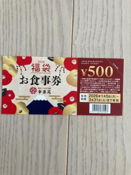 �K�y�� ���H���� 500�~�� 1�� �N�[�|�� 1/5����3/31�܂�