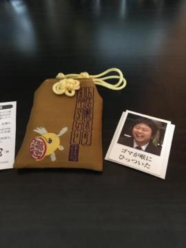 すべりしらずおまもり