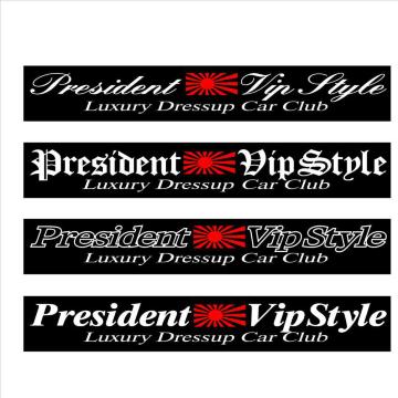 旭日 プレジデント Vip Style  30センチ