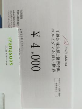 千趣会 株主優待 ベルメゾンお買物券4,000円分 有効期限2026年3月