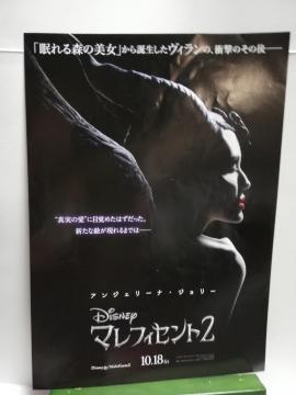 【映画チラシ】マレフィセント2