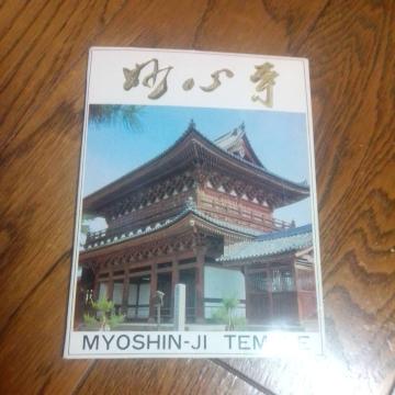 妙心寺 絵葉書 日本 JAPAN  昭和