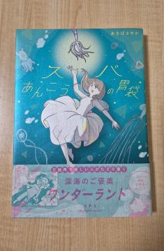 �X�p���񂱂��̈ݑ�